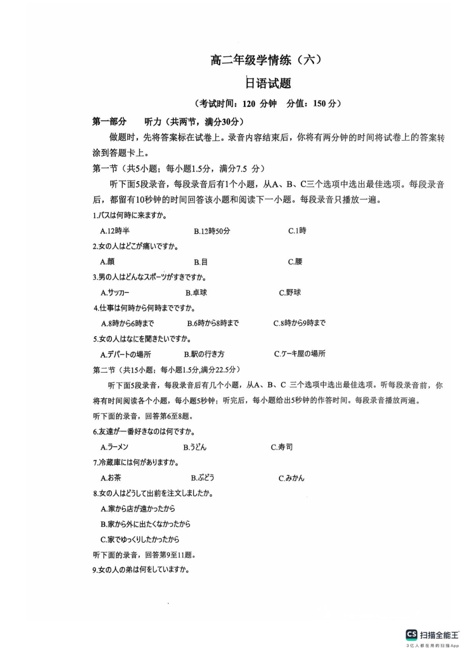 山东省菏泽市鄄城县第一中学2024-2025学年高二下学期6月月考日语试题.pdf_第1页