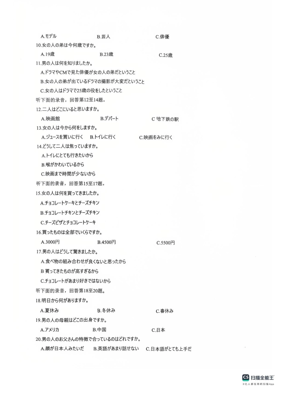 山东省菏泽市鄄城县第一中学2024-2025学年高二下学期6月月考日语试题.pdf_第2页