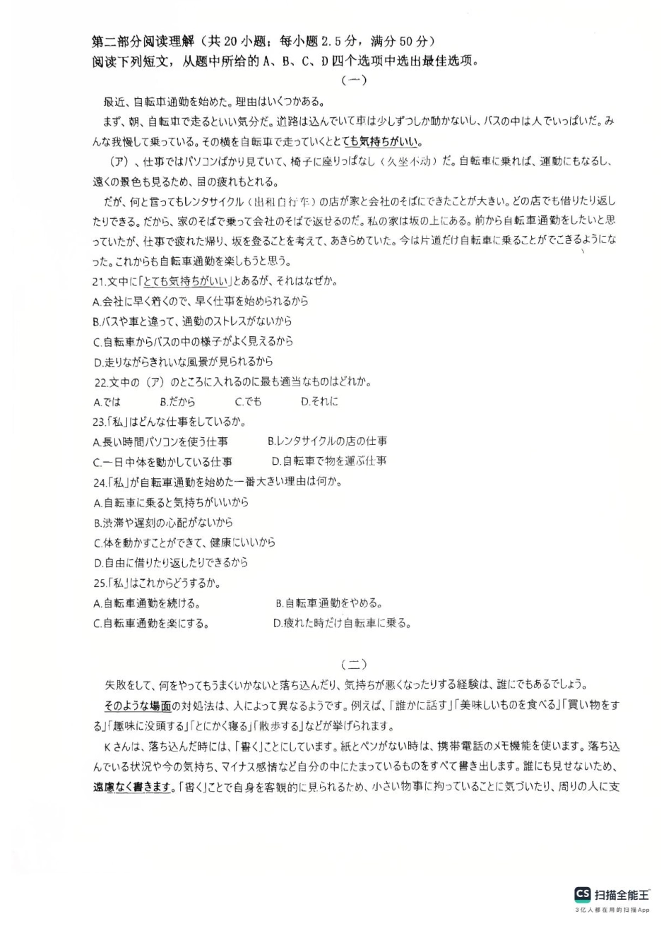 山东省菏泽市鄄城县第一中学2024-2025学年高二下学期6月月考日语试题.pdf_第3页