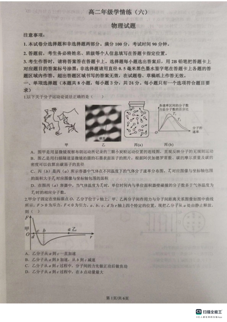 山东省菏泽市鄄城县第一中学2024-2025学年高二下学期6月月考物理试题（含答案）.pdf_第1页