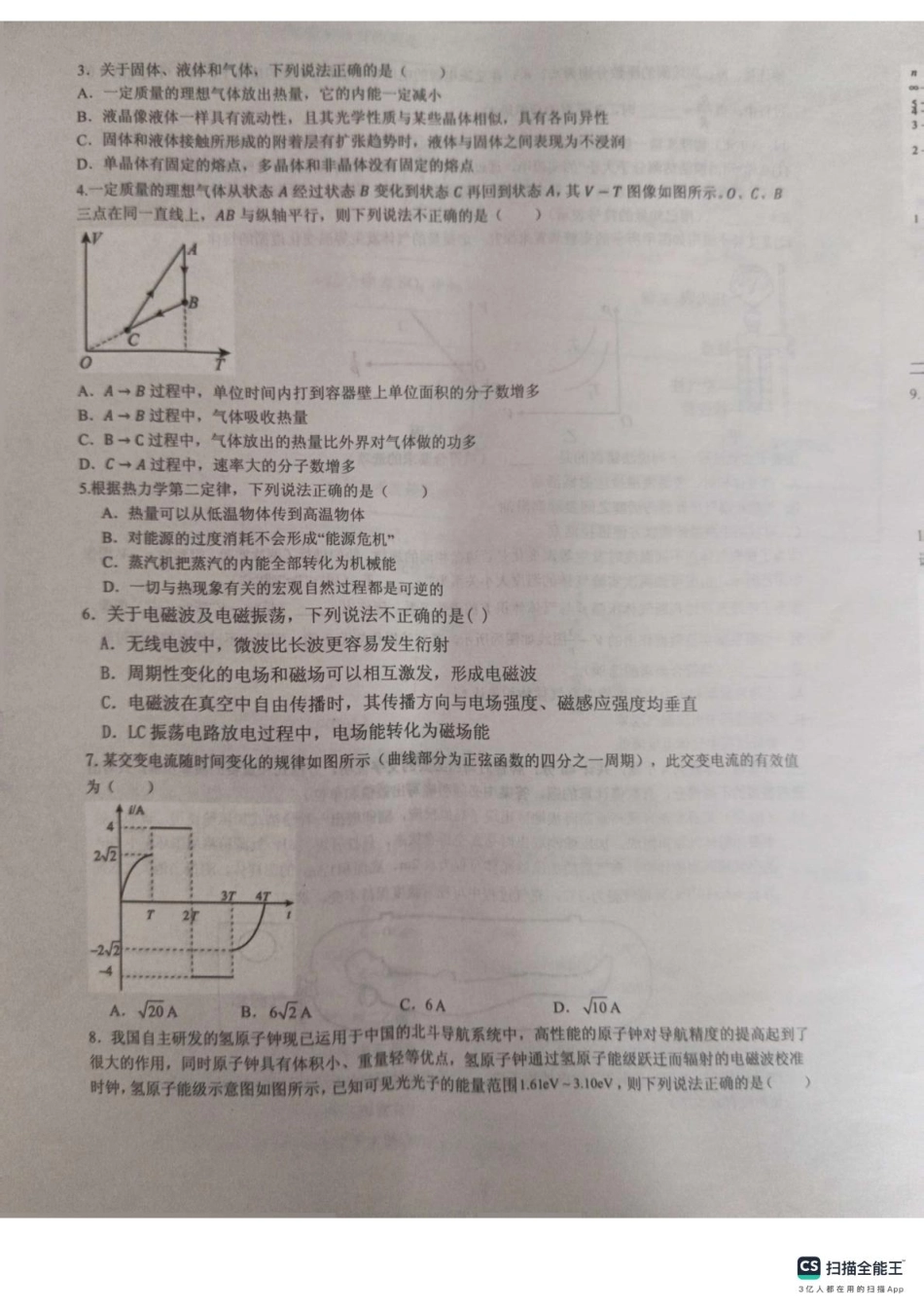 山东省菏泽市鄄城县第一中学2024-2025学年高二下学期6月月考物理试题（含答案）.pdf_第2页