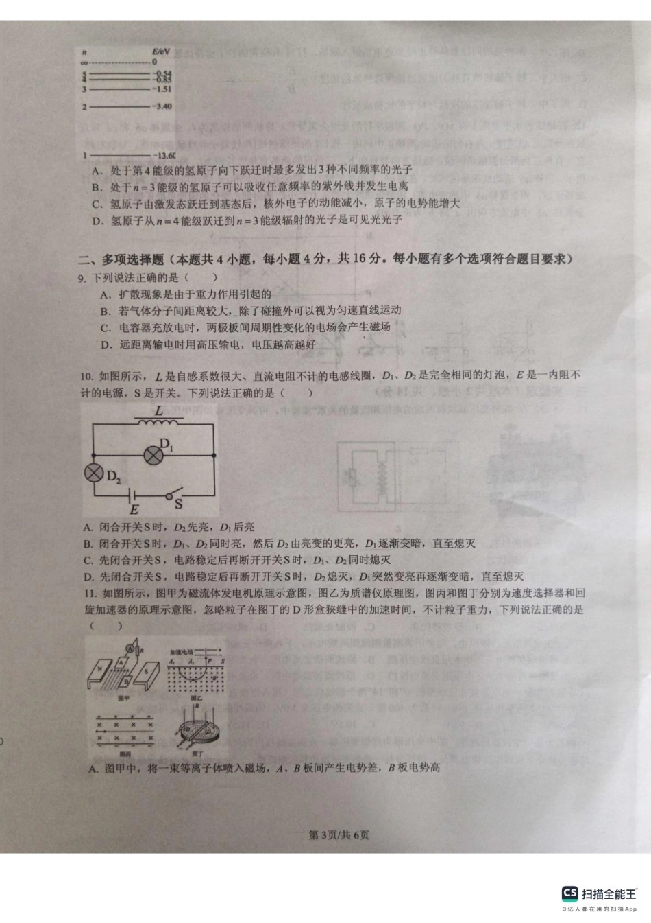 山东省菏泽市鄄城县第一中学2024-2025学年高二下学期6月月考物理试题（含答案）.pdf_第3页