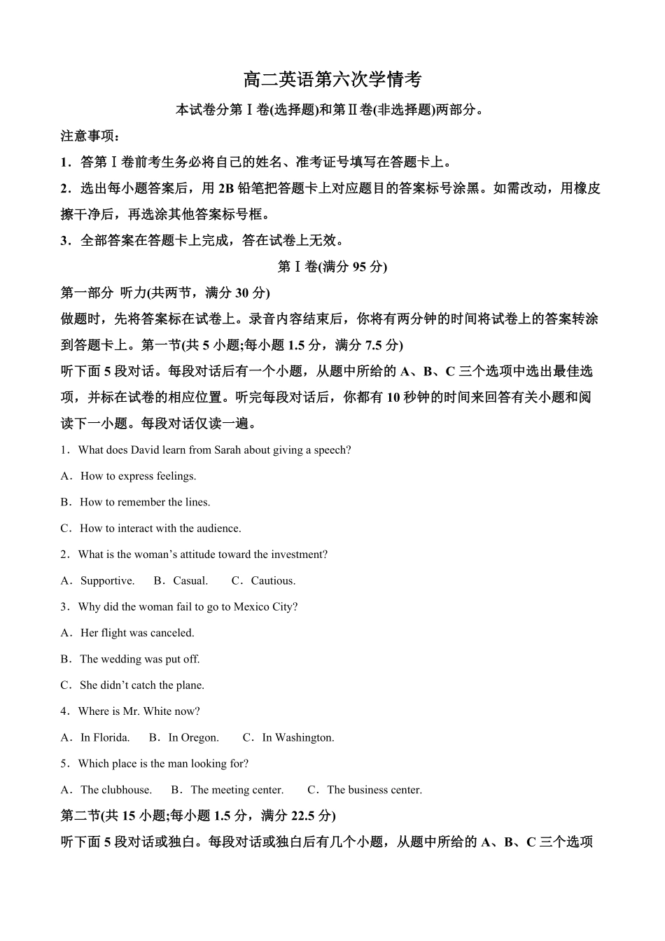 山东省菏泽市鄄城县第一中学2024-2025学年高二下学期6月月考英语试题（含答案无听力原文及音频）.pdf_第1页