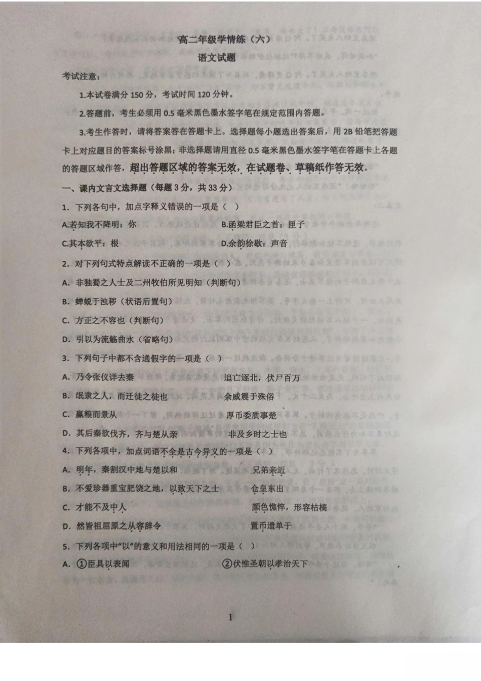 山东省菏泽市鄄城县第一中学2024-2025学年高二下学期6月月考语文试卷（含答案）.pdf_第1页