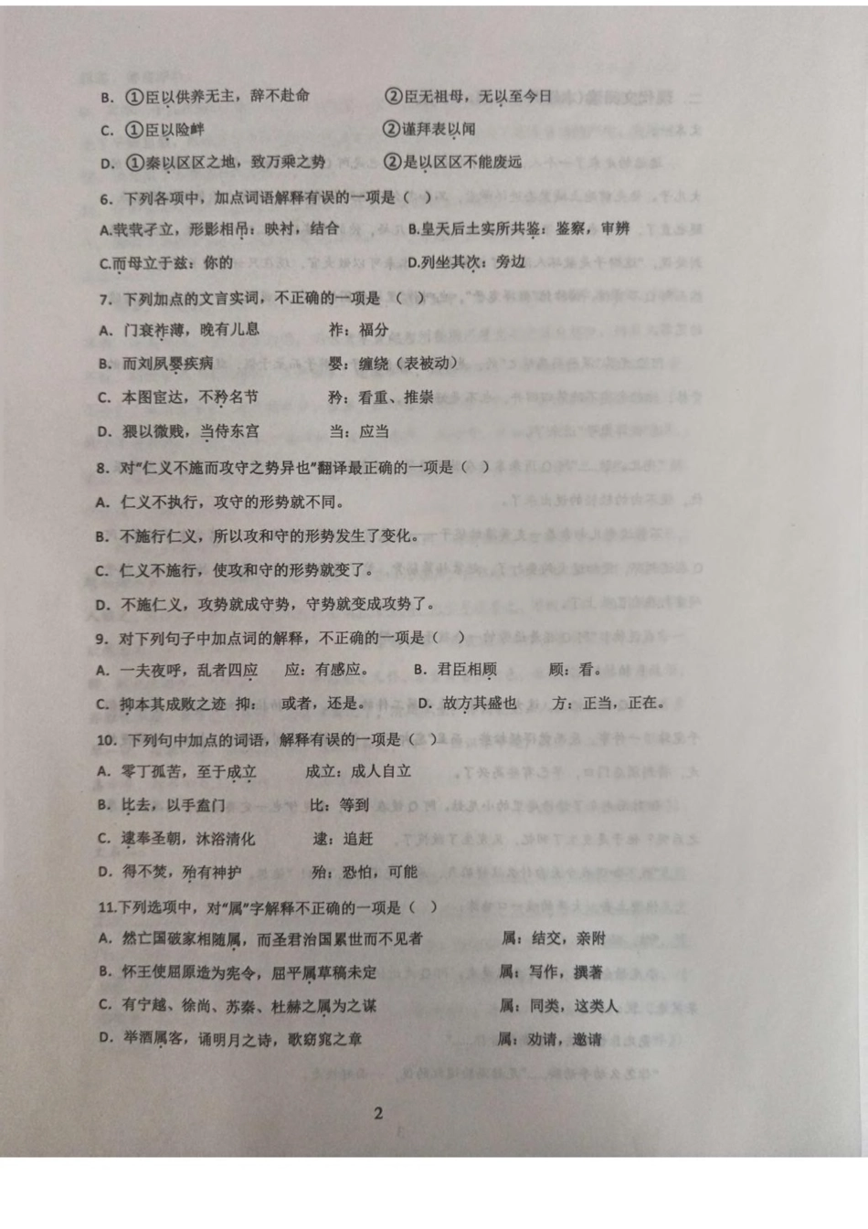山东省菏泽市鄄城县第一中学2024-2025学年高二下学期6月月考语文试卷（含答案）.pdf_第2页