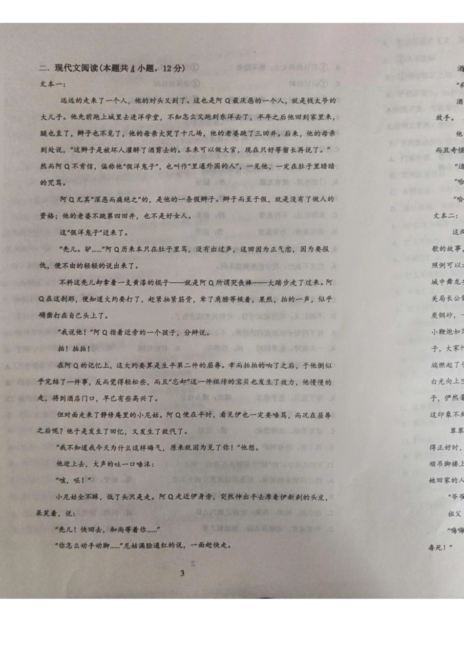 山东省菏泽市鄄城县第一中学2024-2025学年高二下学期6月月考语文试卷（含答案）.pdf_第3页
