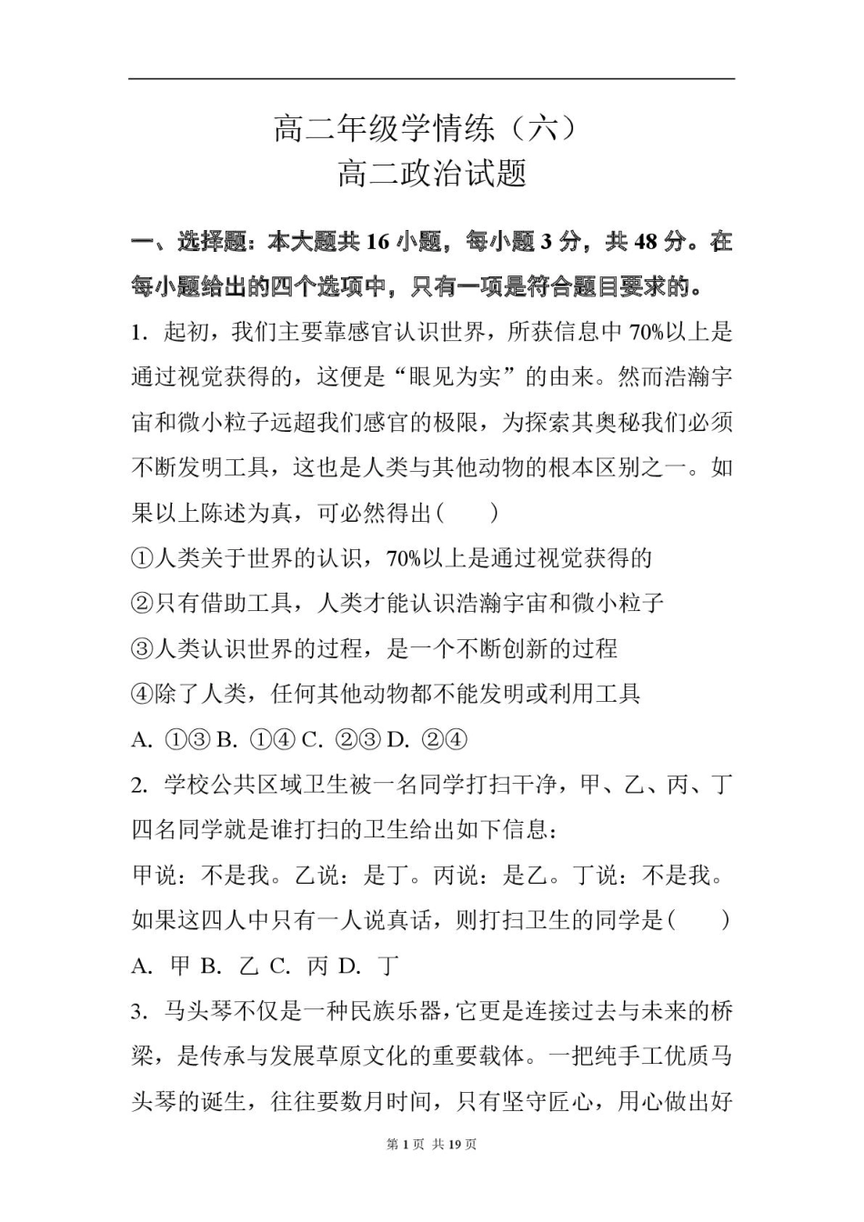 山东省菏泽市鄄城县第一中学2024-2025学年高二下学期6月月考政治试题（含解析）.pdf_第1页