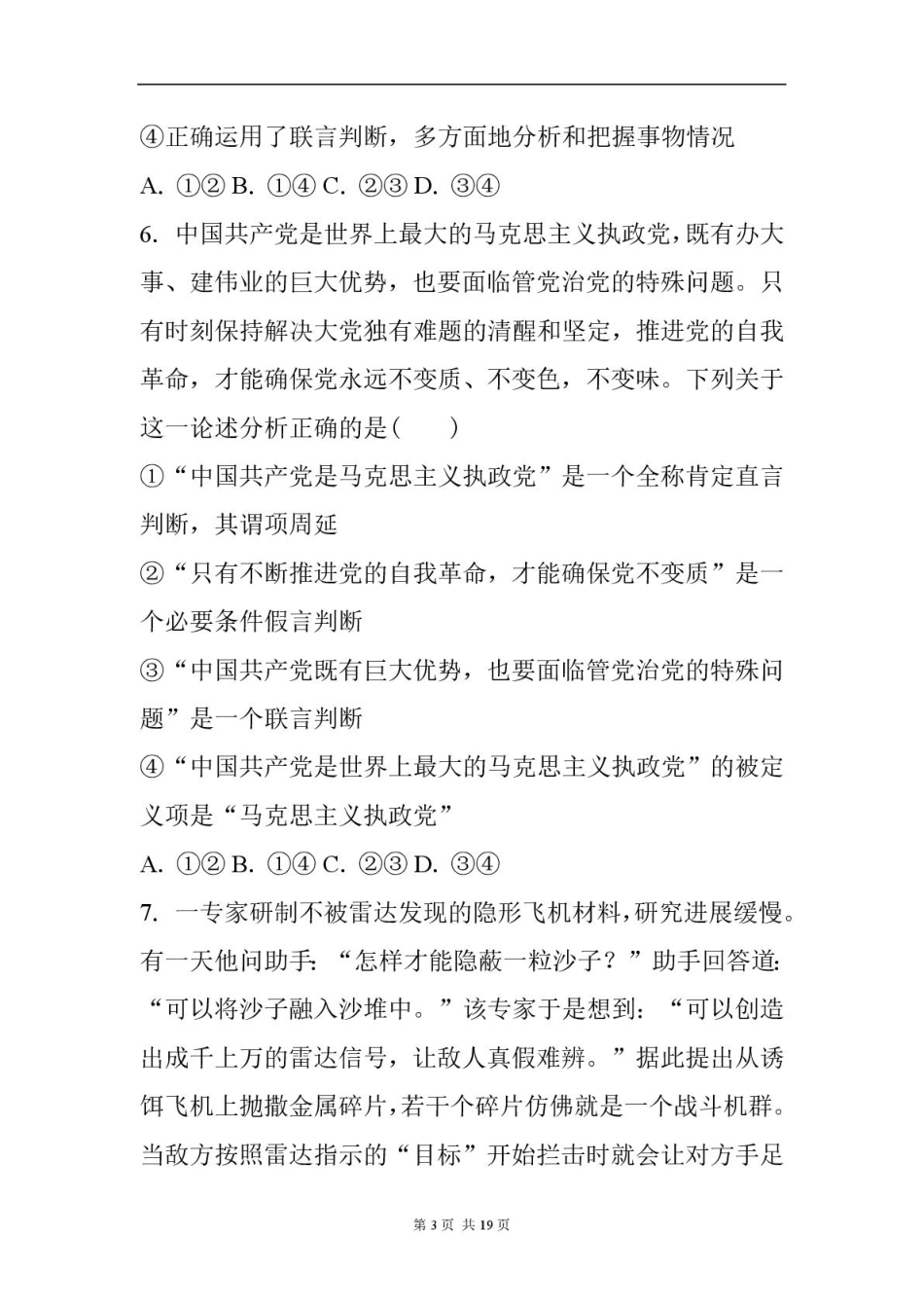 山东省菏泽市鄄城县第一中学2024-2025学年高二下学期6月月考政治试题（含解析）.pdf_第3页