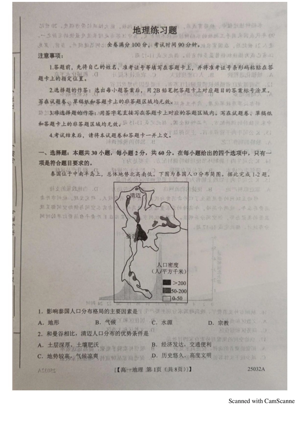 山东省菏泽市鄄城县第一中学2024-2025学年高一下学期6月月考地理试题.pdf_第1页