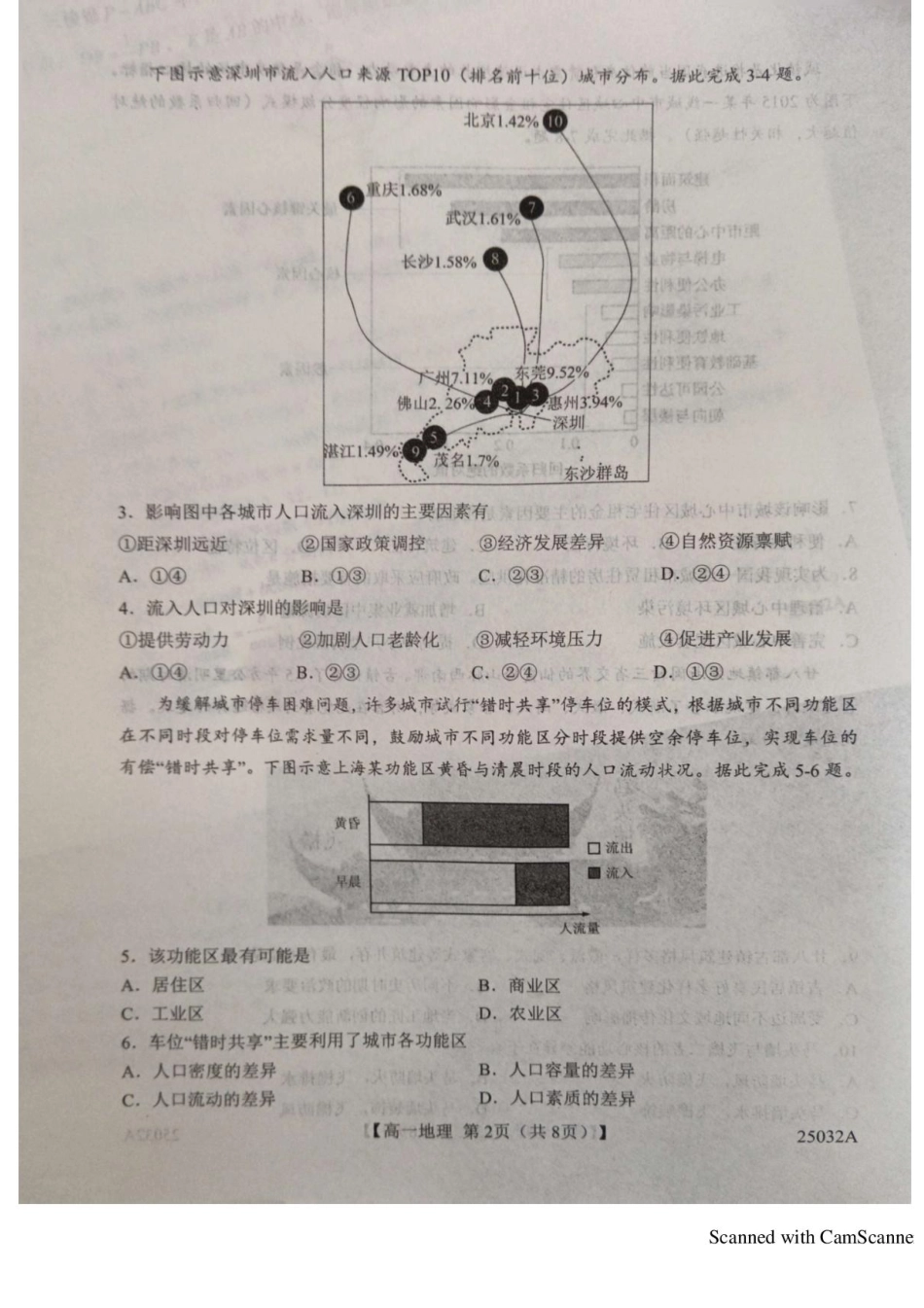山东省菏泽市鄄城县第一中学2024-2025学年高一下学期6月月考地理试题.pdf_第2页