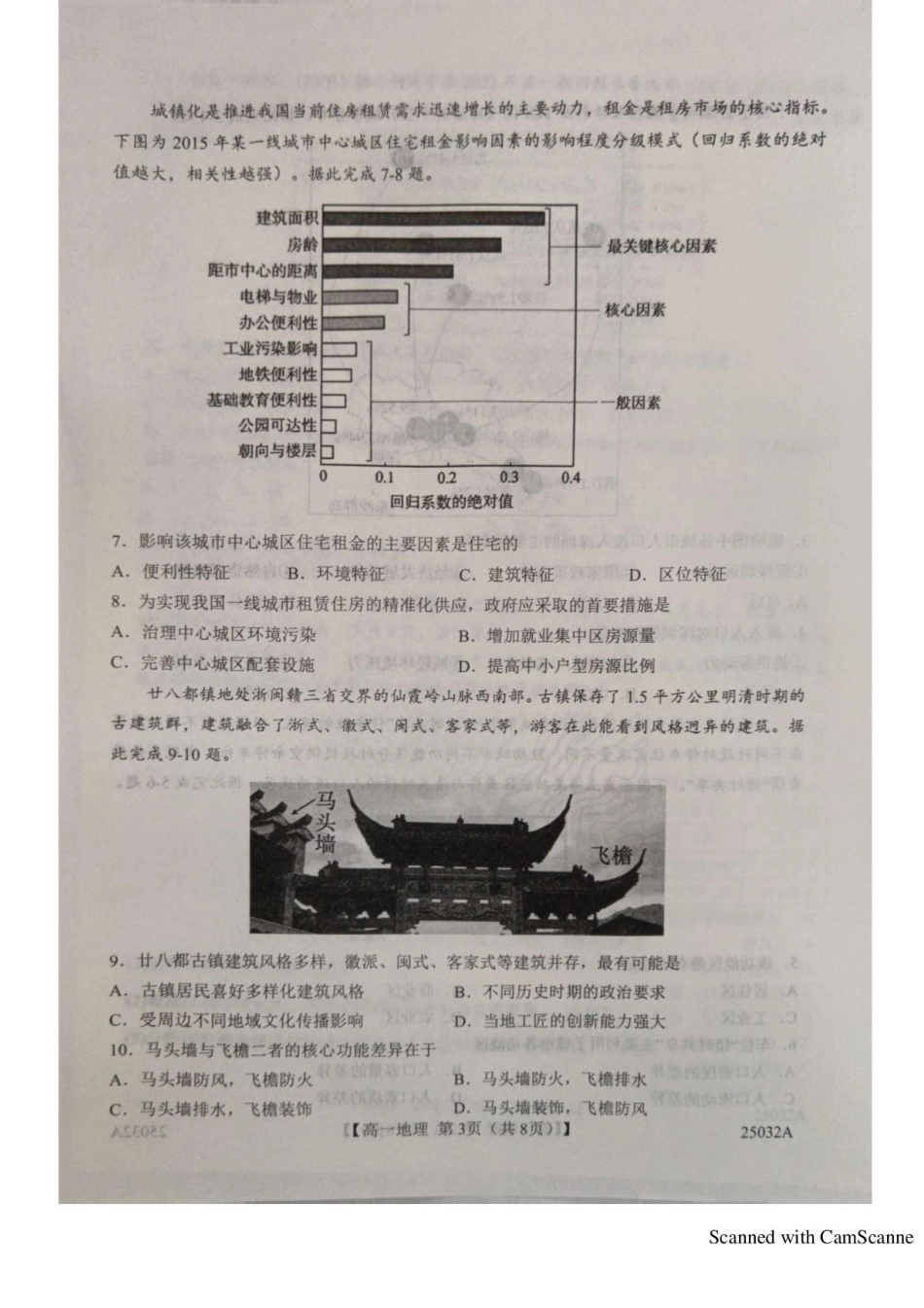 山东省菏泽市鄄城县第一中学2024-2025学年高一下学期6月月考地理试题.pdf_第3页