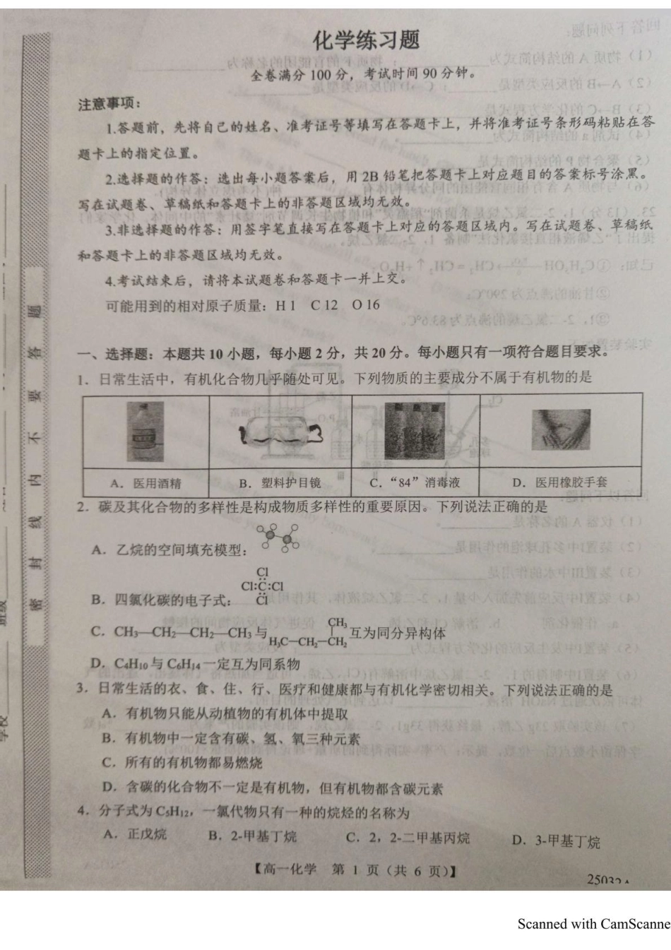 山东省菏泽市鄄城县第一中学2024-2025学年高一下学期6月月考化学试题（含解析）.pdf_第1页
