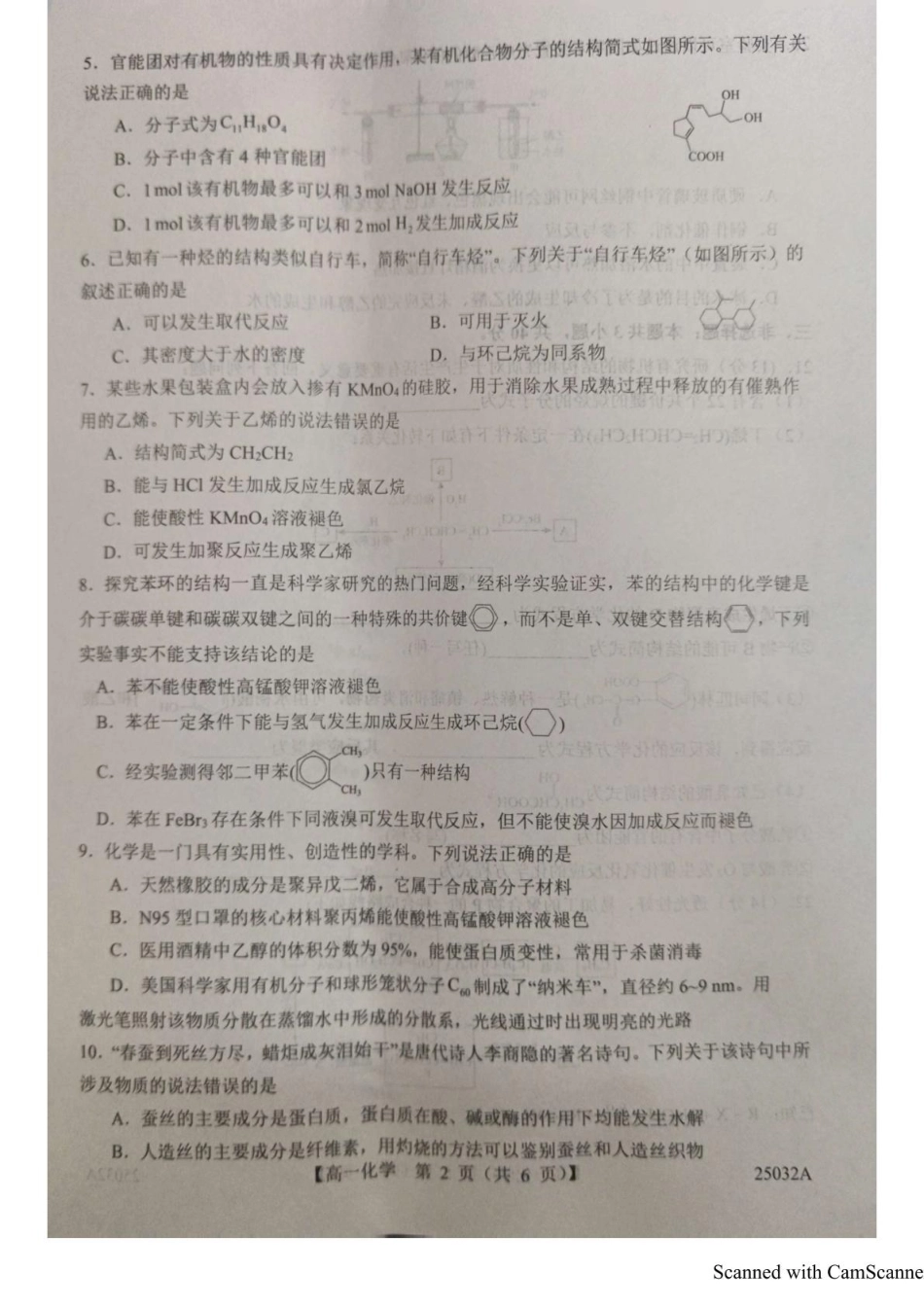 山东省菏泽市鄄城县第一中学2024-2025学年高一下学期6月月考化学试题（含解析）.pdf_第2页