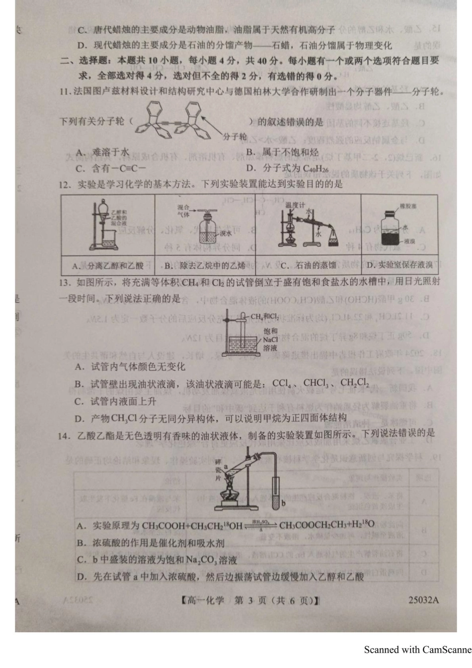 山东省菏泽市鄄城县第一中学2024-2025学年高一下学期6月月考化学试题（含解析）.pdf_第3页