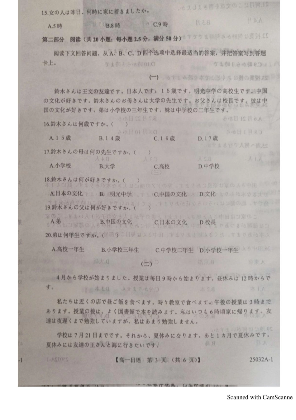 山东省菏泽市鄄城县第一中学2024-2025学年高一下学期6月月考日语试题.pdf_第3页