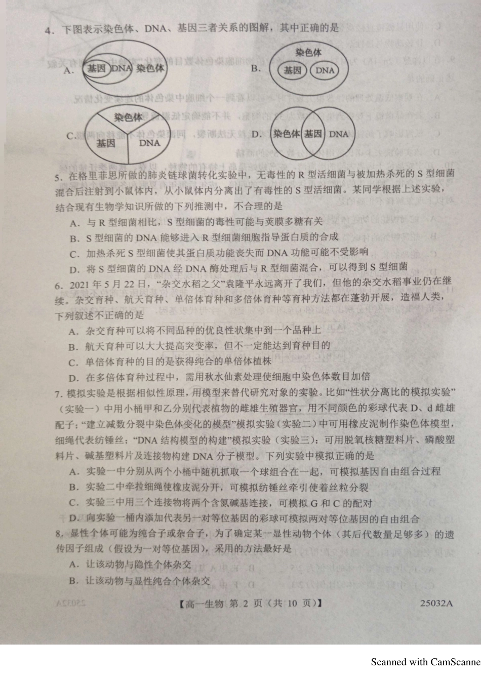 山东省菏泽市鄄城县第一中学2024-2025学年高一下学期6月月考生物试题.pdf_第2页