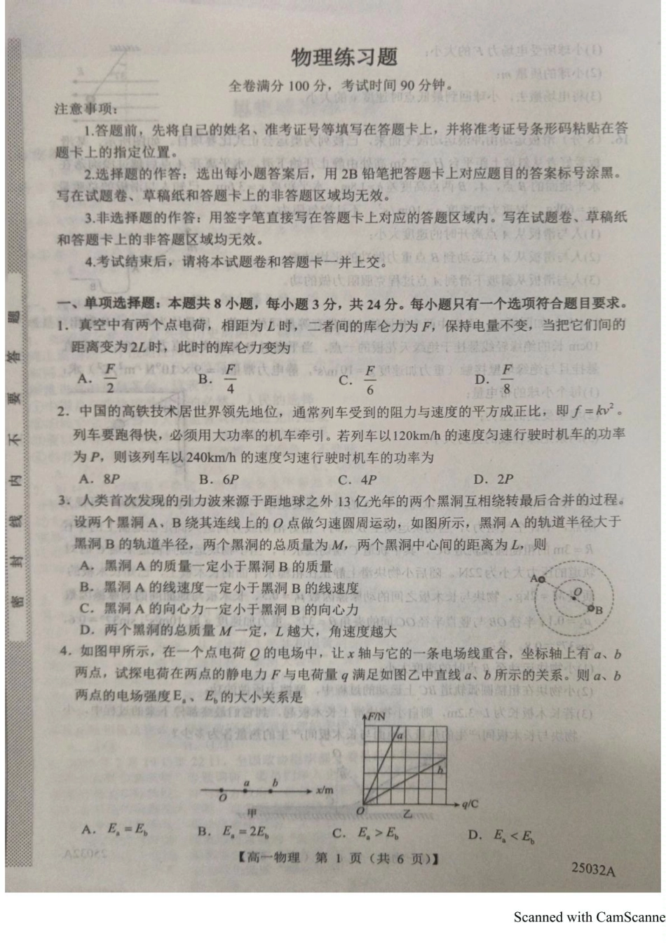 山东省菏泽市鄄城县第一中学2024-2025学年高一下学期6月月考物理试题（含解析）.pdf_第1页