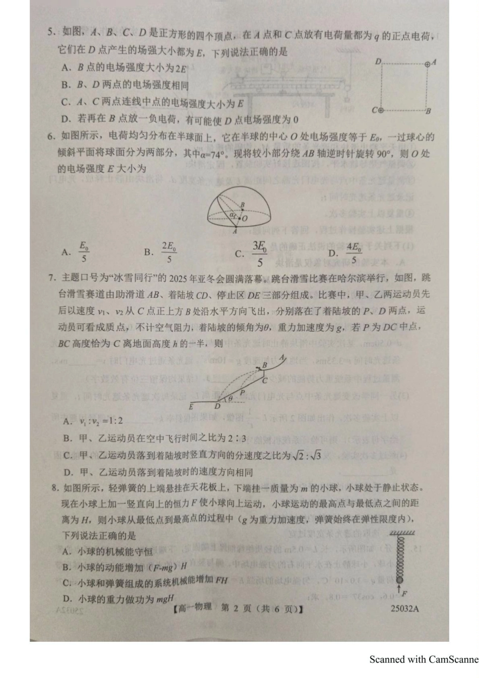 山东省菏泽市鄄城县第一中学2024-2025学年高一下学期6月月考物理试题（含解析）.pdf_第2页