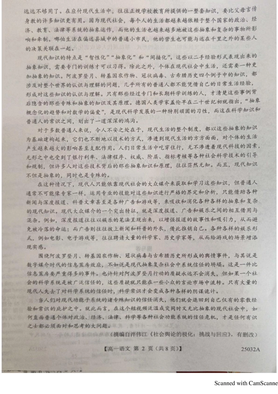 山东省菏泽市鄄城县第一中学2024-2025学年高一下学期6月月考语文试题（含答案）.pdf_第2页