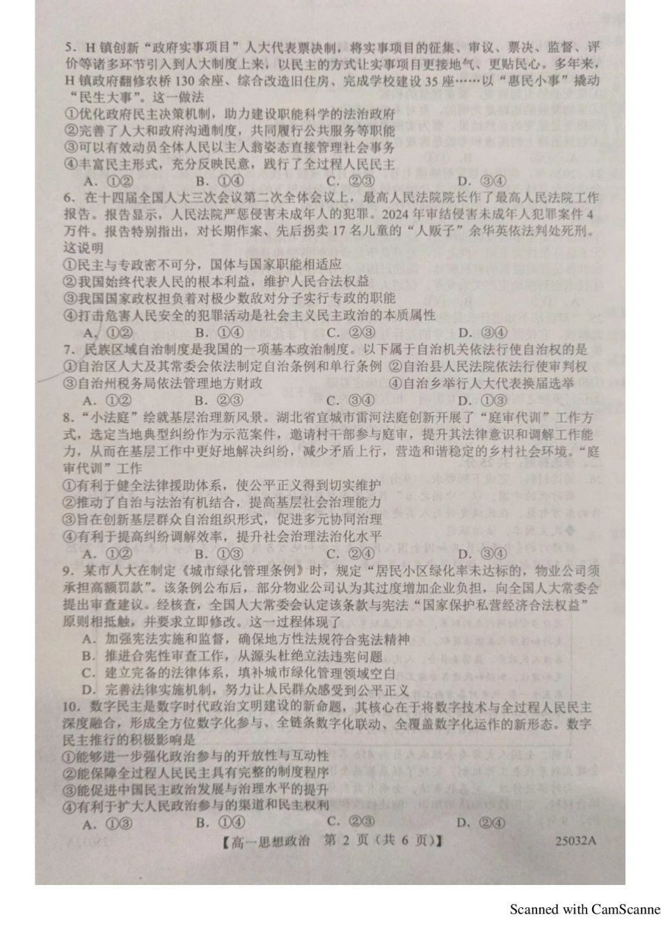 山东省菏泽市鄄城县第一中学2024-2025学年高一下学期6月月考政治试题(含解析).pdf_第2页
