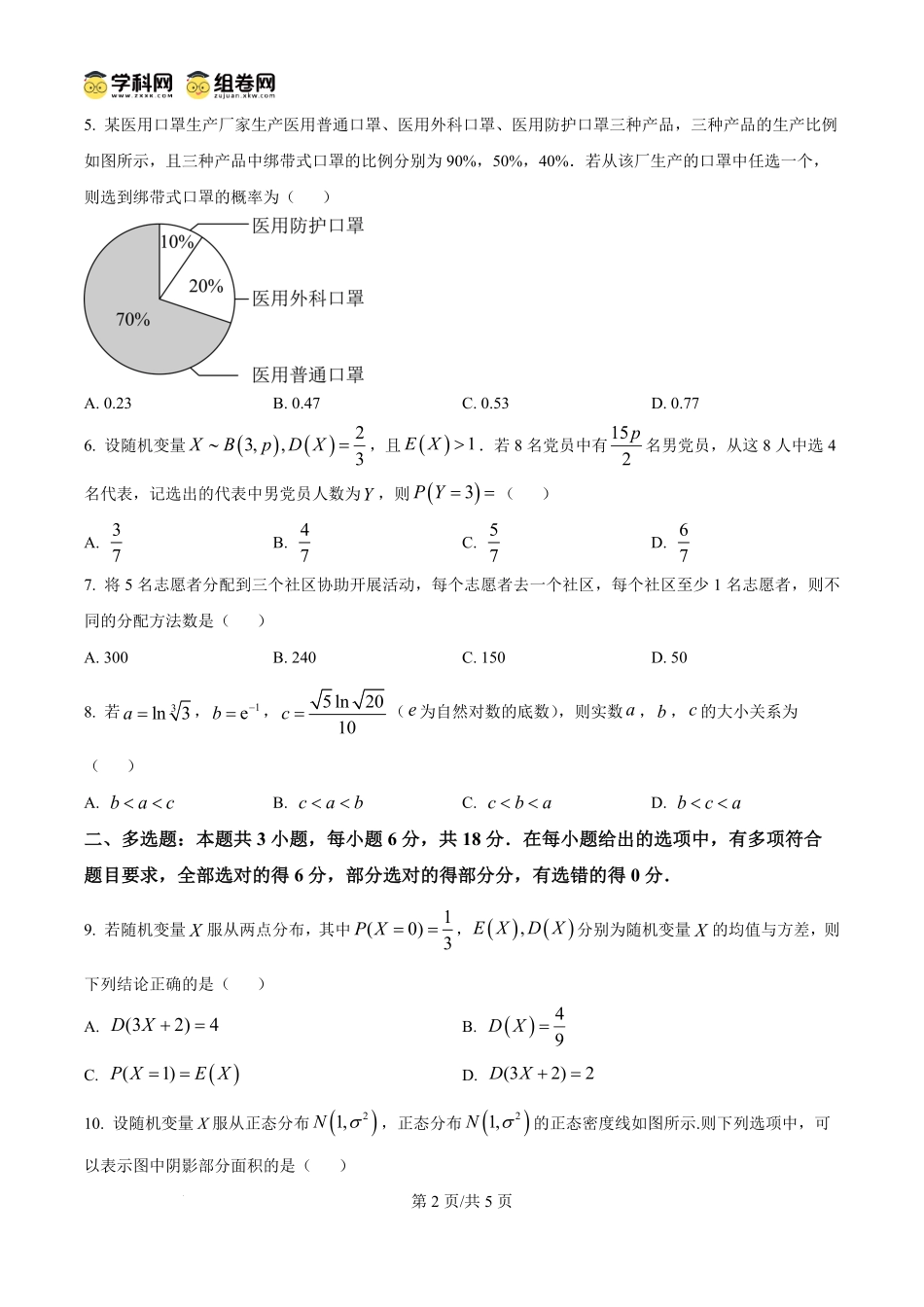 山东省菏泽市鄄城县鄄城县第一中学2024-2025学年高二下学期6月月考数学试题（原卷版）.pdf_第2页