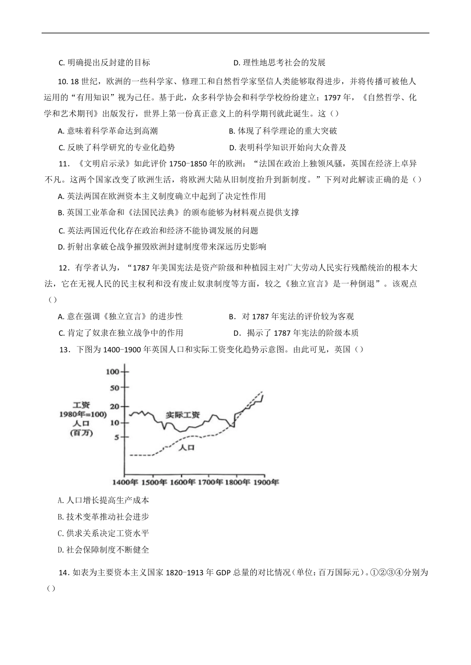 山东省济南市平阴县实验高级中学2024-2025学年高一下学期5月阶段测试历史试题（含答案）.pdf_第3页