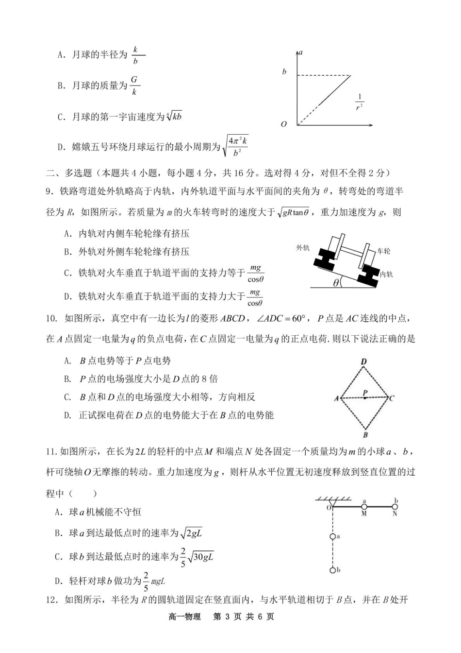山东省济南市平阴县实验高级中学2024-2025学年高一下学期5月阶段测试物理试题.pdf_第3页