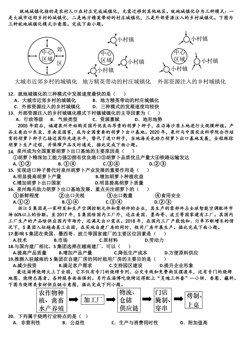 山东省济南市平阴县实验高级中学2024-2025学年高一下学期5月阶段性检测地理试卷（含答案）.pdf_第3页