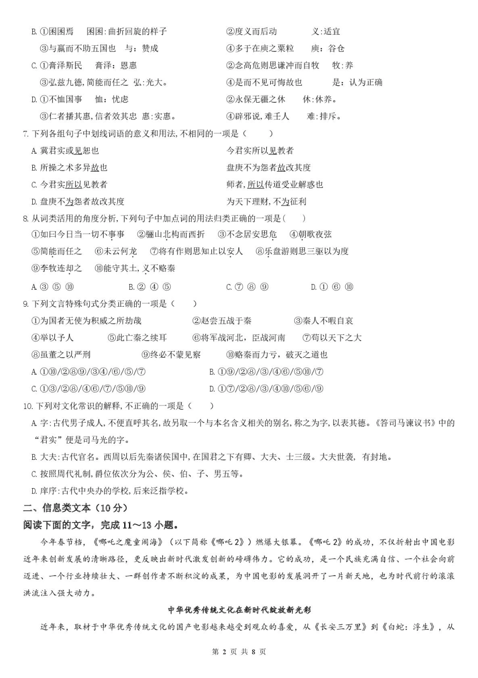 山东省济南市平阴县实验高级中学2024-2025学年高一下学期5月阶段性检测语文试卷（含答案）.pdf_第2页
