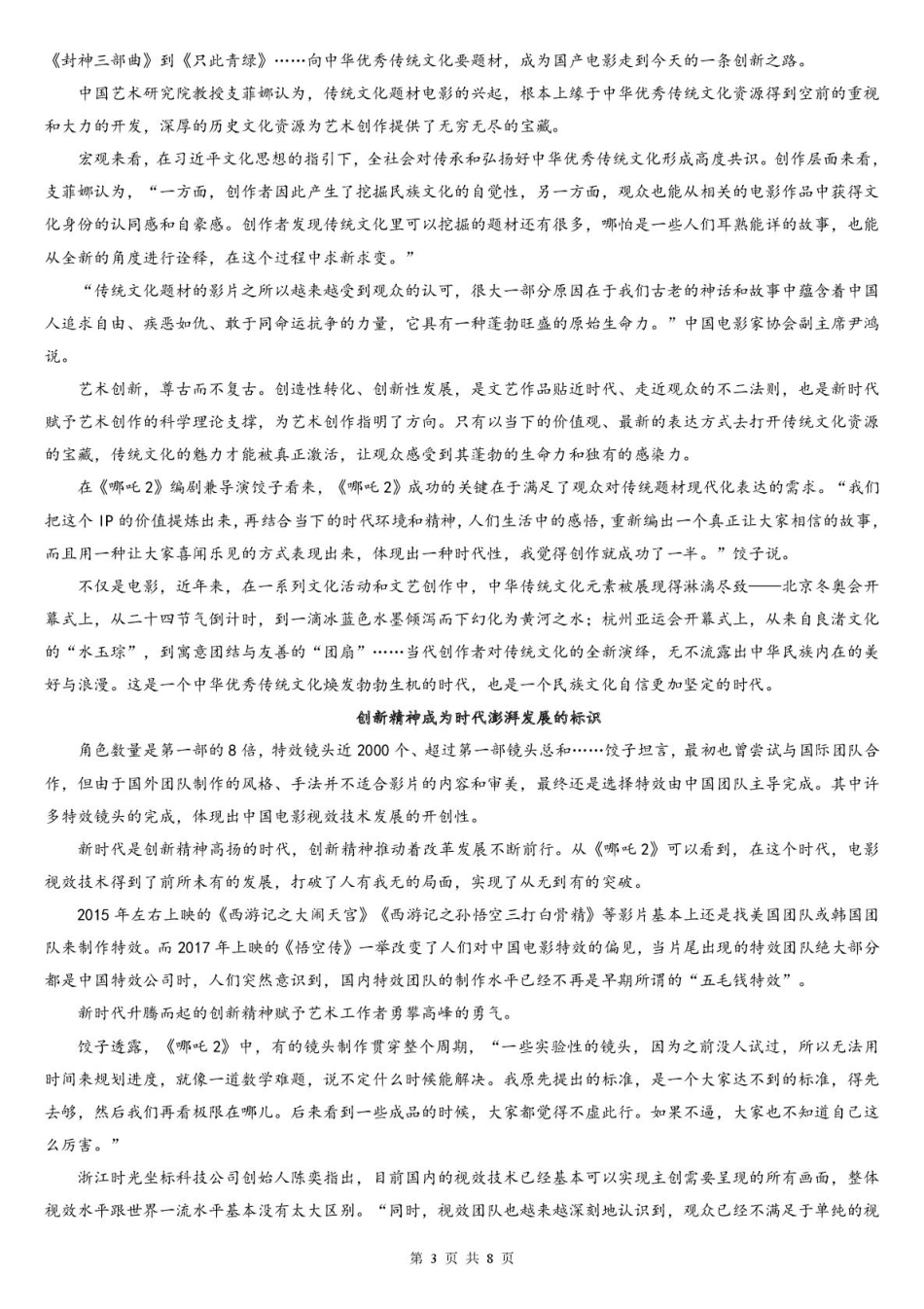 山东省济南市平阴县实验高级中学2024-2025学年高一下学期5月阶段性检测语文试卷（含答案）.pdf_第3页
