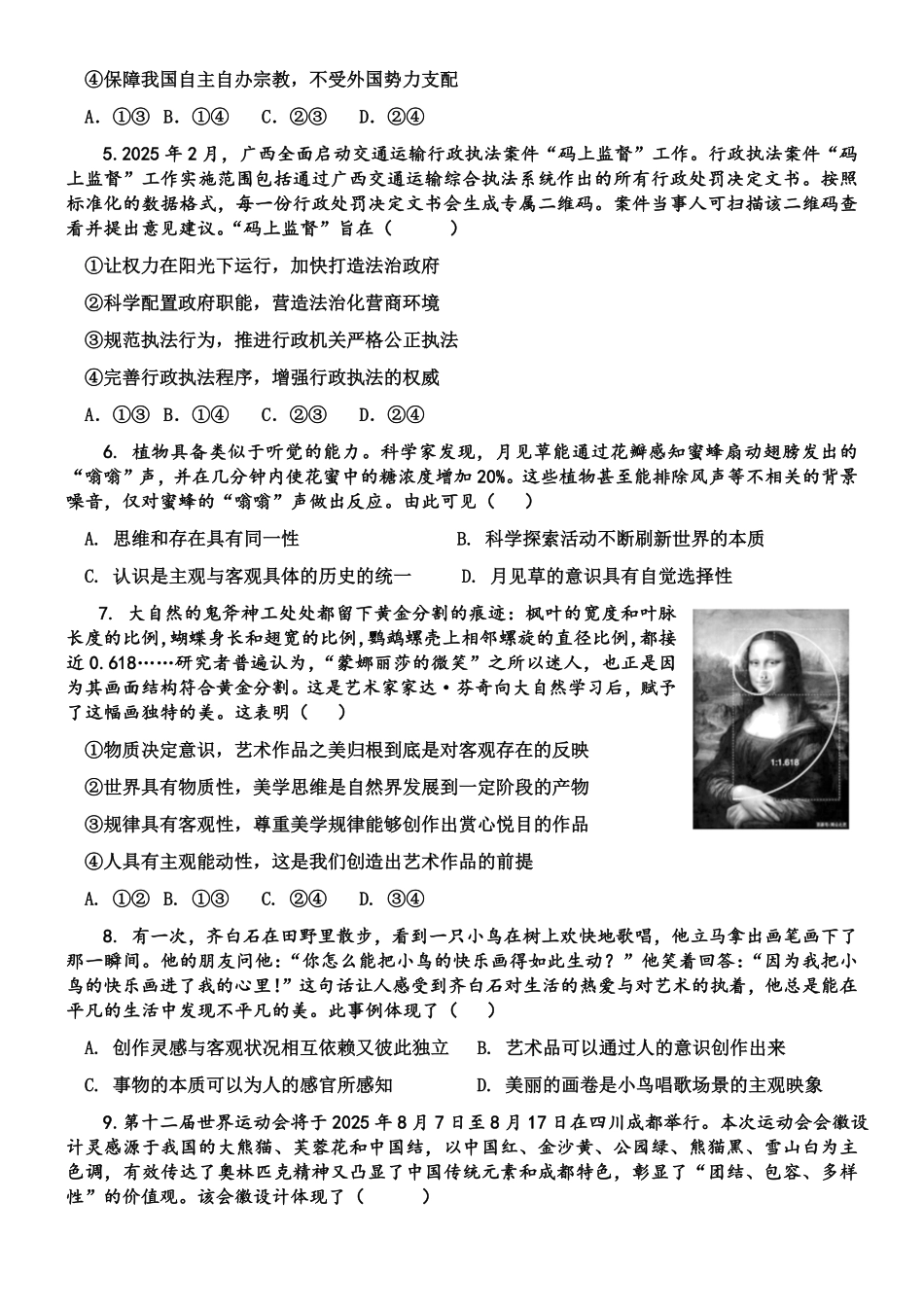山东省济南市平阴县实验高级中学2024-2025学年高一下学期5月阶段性检测政治试卷（含解析）.pdf_第2页