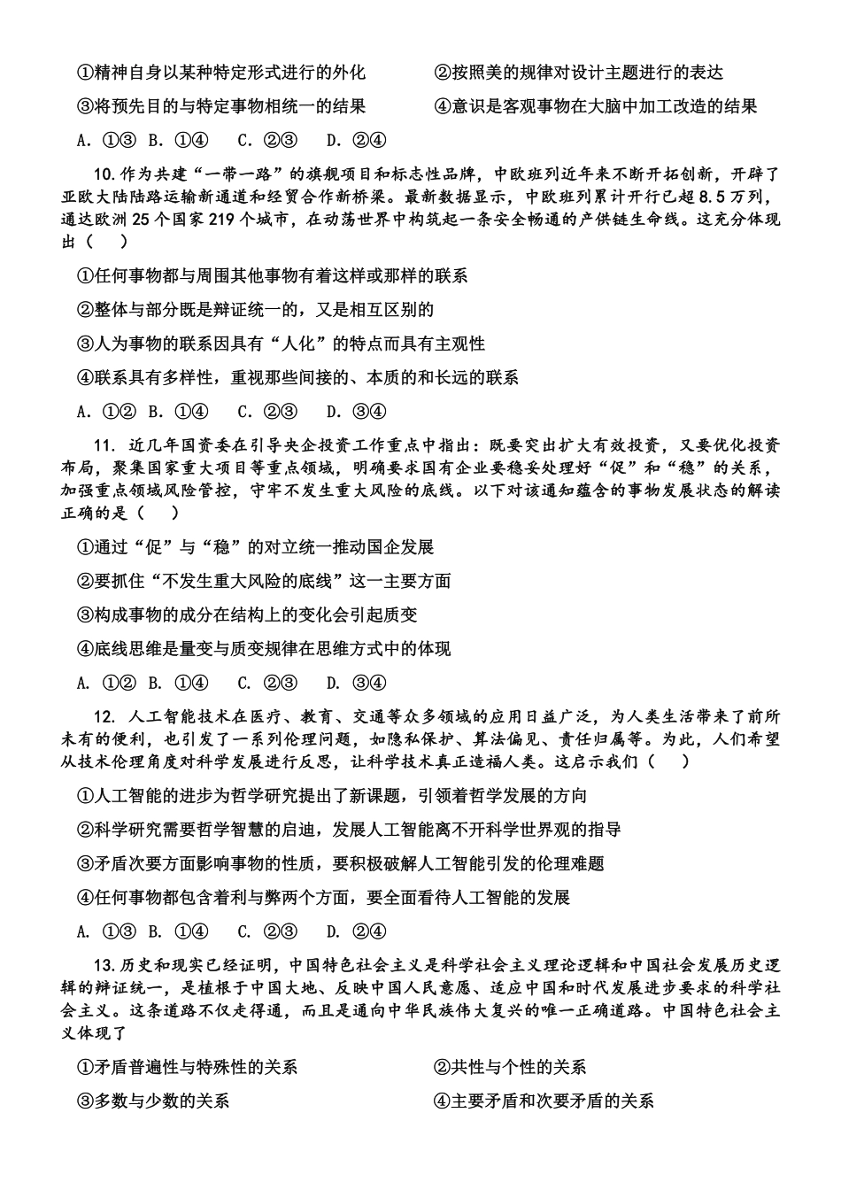 山东省济南市平阴县实验高级中学2024-2025学年高一下学期5月阶段性检测政治试卷（含解析）.pdf_第3页