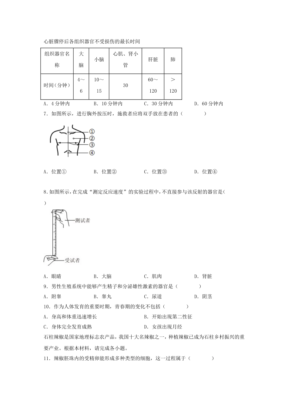 2025年重庆九龙坡中考生物试题及答案.doc_第2页