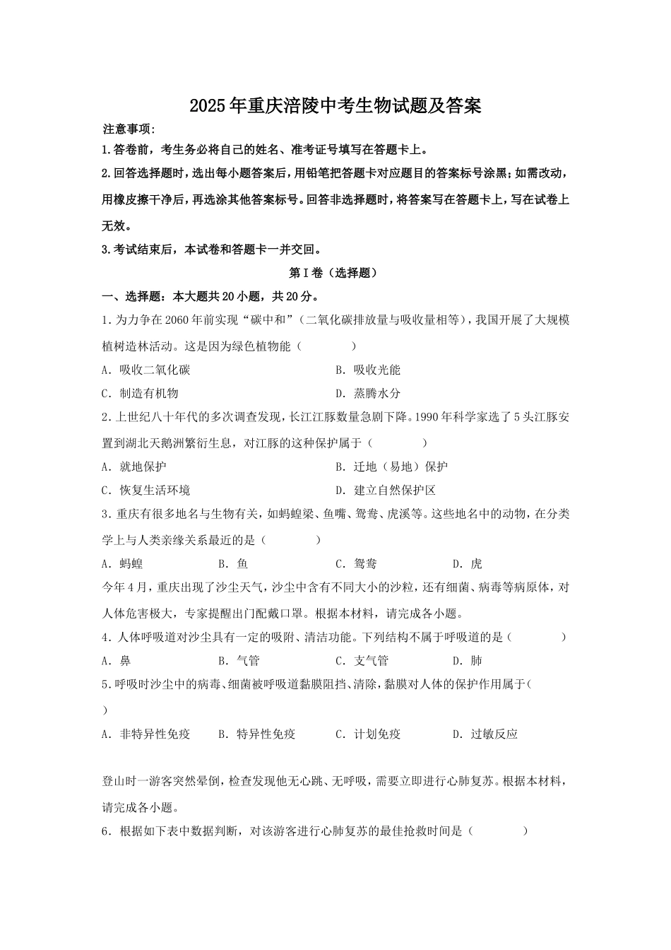 2025年重庆涪陵中考生物试题及答案.doc_第1页