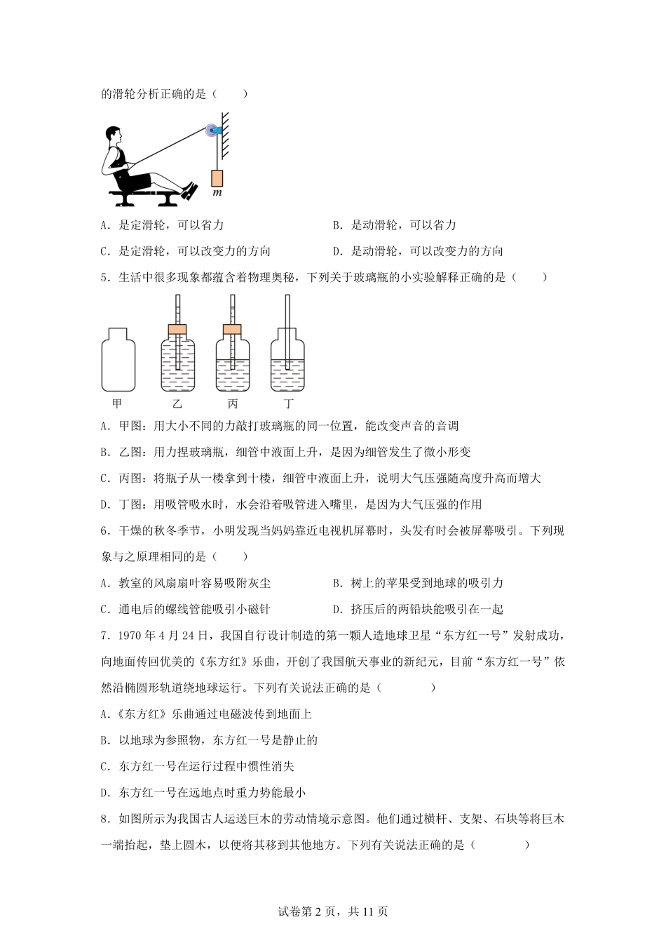 2025年山东烟台中考物理试题及答案.pdf_第2页