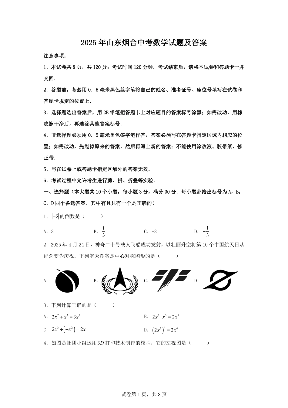2025年山东烟台中考数学试题及答案.pdf_第1页