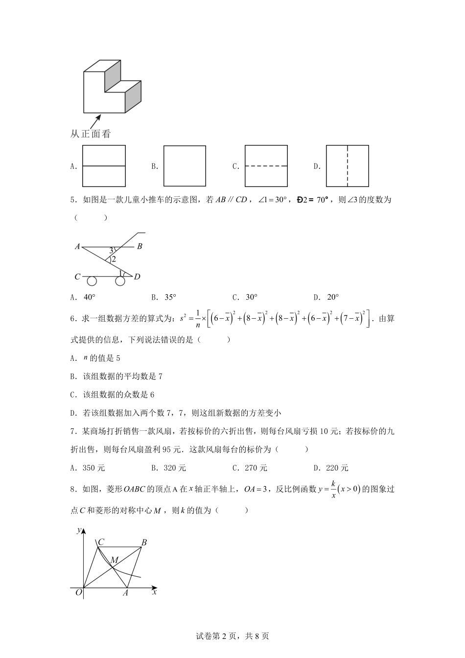 2025年山东烟台中考数学试题及答案.pdf_第2页