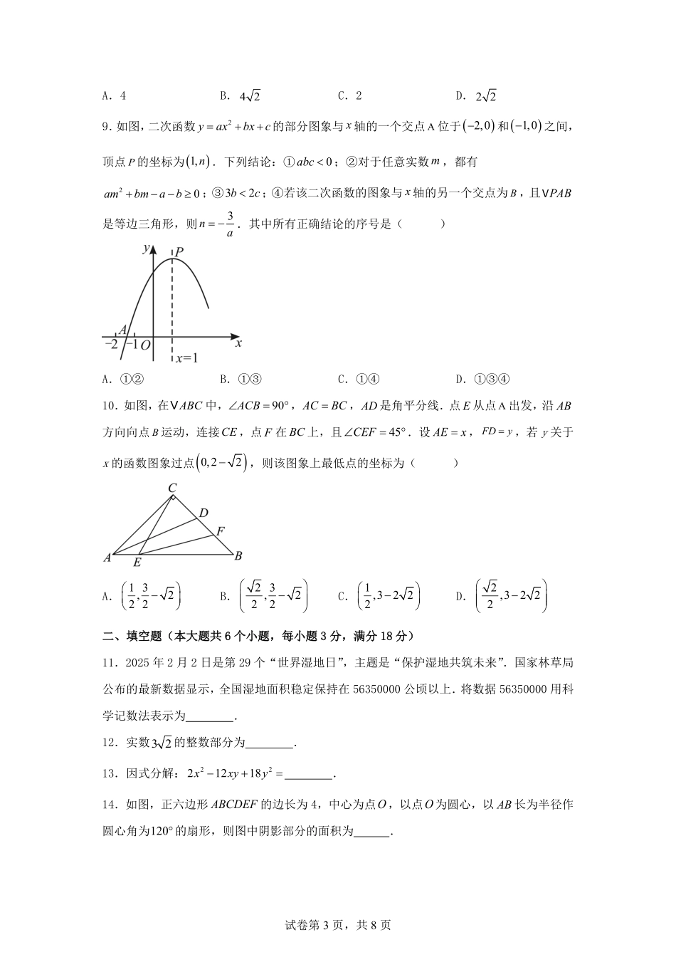2025年山东烟台中考数学试题及答案.pdf_第3页
