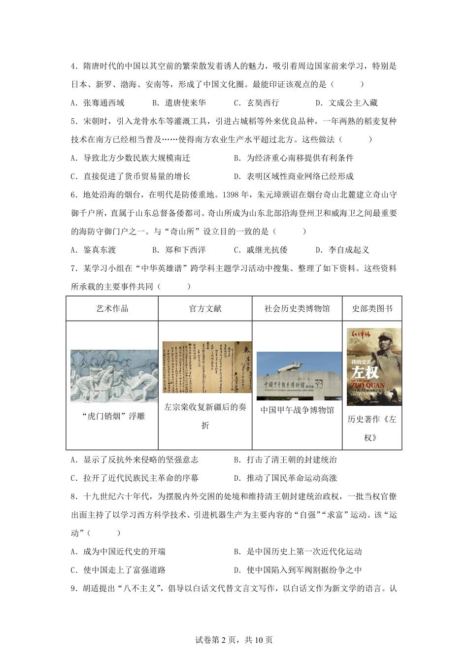 2025年山东烟台中考历史试题及答案.pdf_第2页