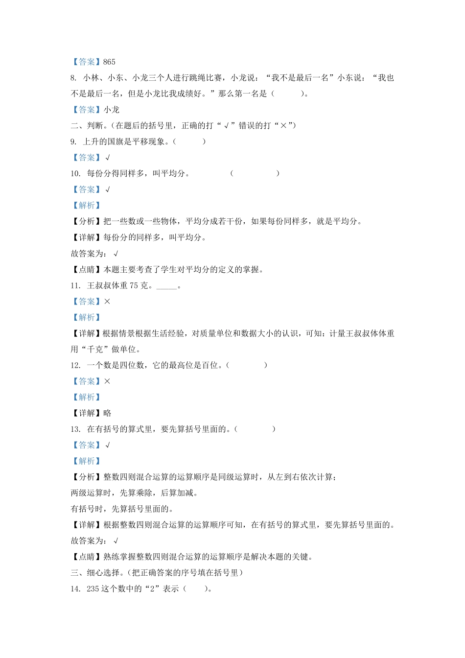 2014-2015学年天津市五区县小学二年级下册数学期末试题及答案.pdf_第2页