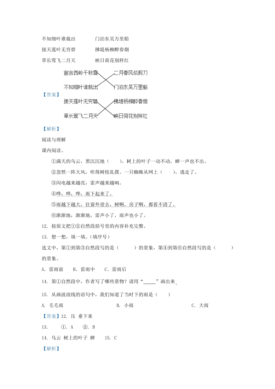 2020-2021学年天津市部分区小学二年级下册语文期末试题及答案.pdf_第3页