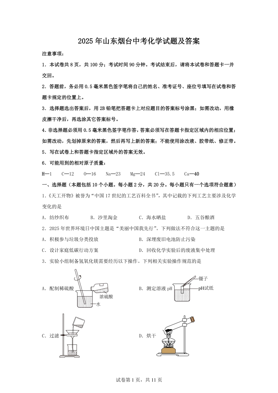 2025年山东烟台中考化学试题及答案.pdf_第1页