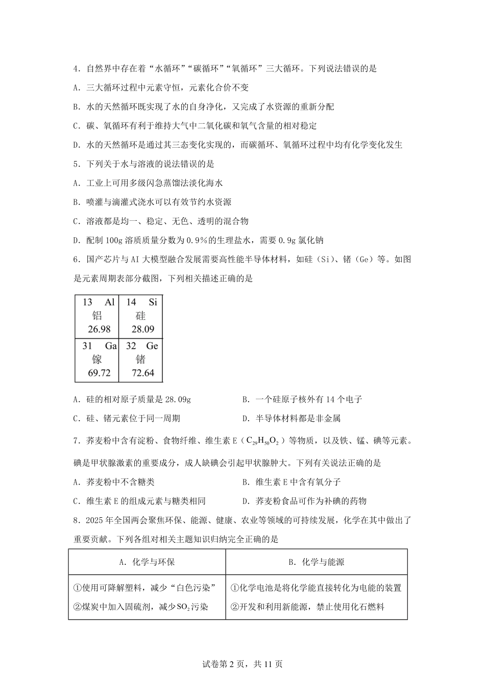 2025年山东烟台中考化学试题及答案.pdf_第2页