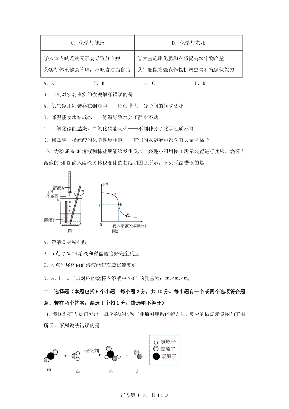 2025年山东烟台中考化学试题及答案.pdf_第3页