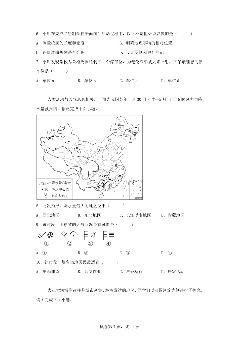 2025年山东烟台中考地理试题及答案.pdf_第3页