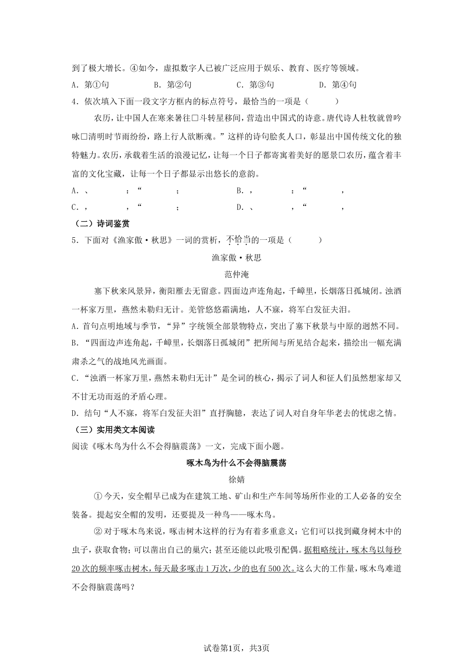 2025年天津西青中考语文试题及答案.doc_第2页