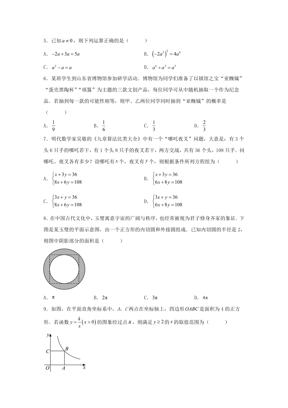 2025年山东日照中考数学试题及答案.pdf_第2页