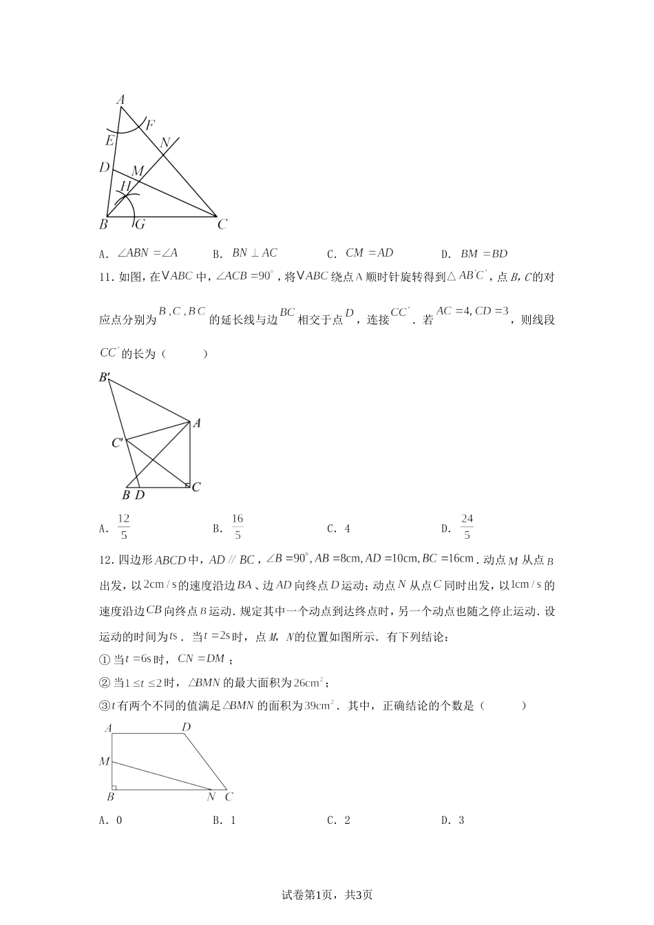 2025年天津武清中考数学试题及答案.doc_第3页