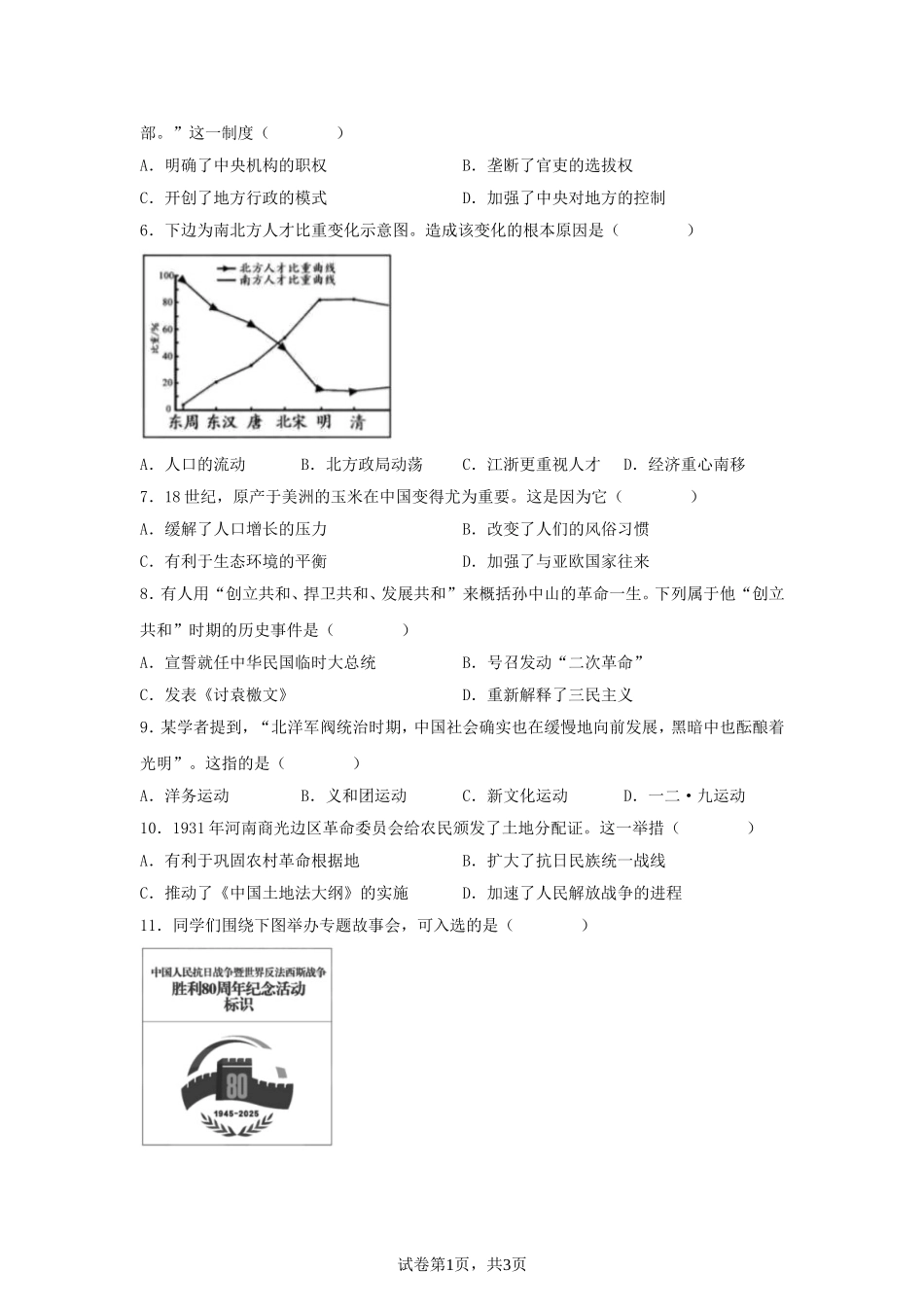 2025年天津武清中考历史试题及答案.doc_第2页