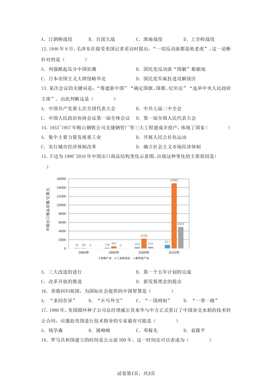 2025年天津武清中考历史试题及答案.doc_第3页